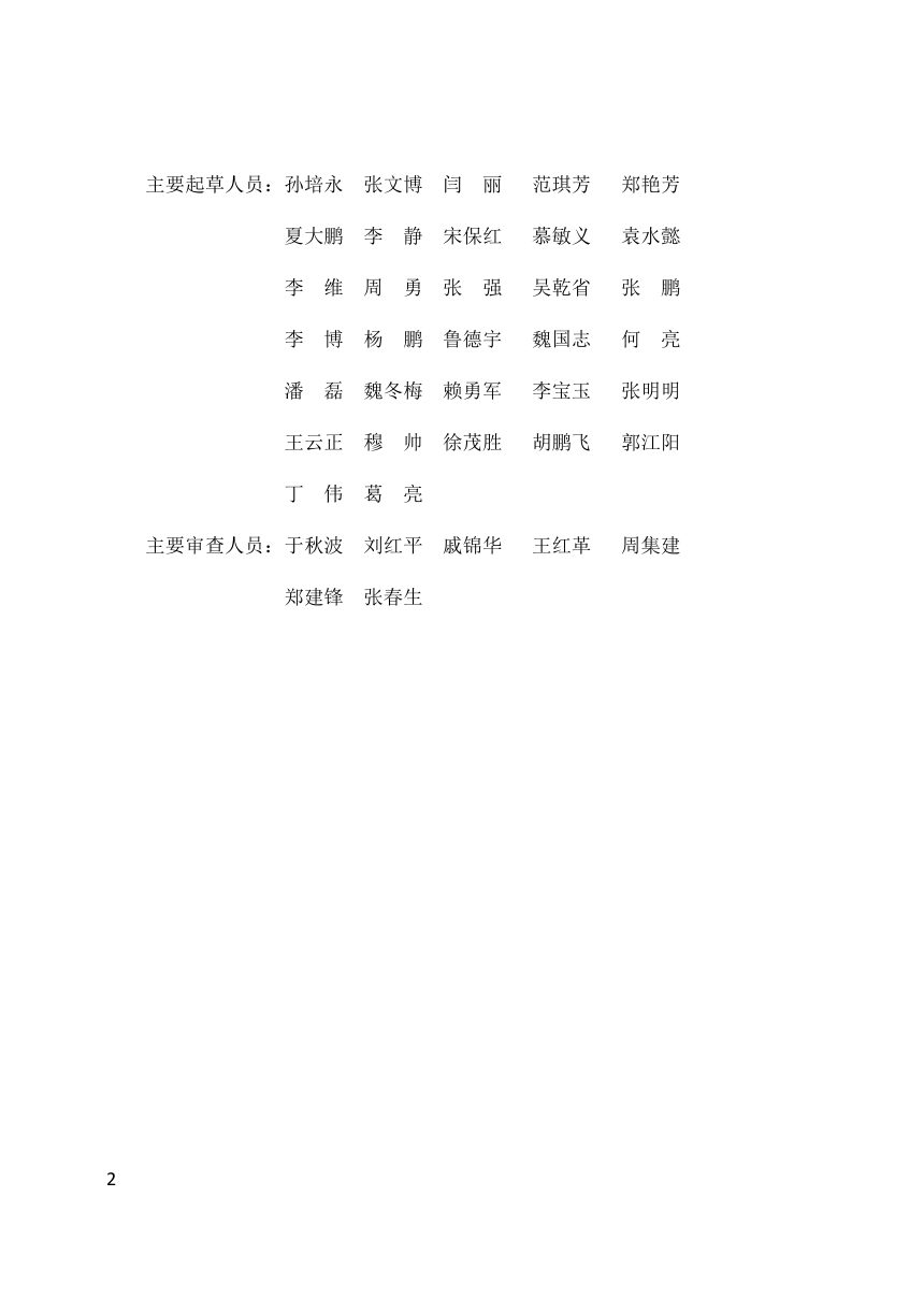 河南省《建筑材料及设备价格信息数据采集与应用标准》DBJ41/T368-2026第2页