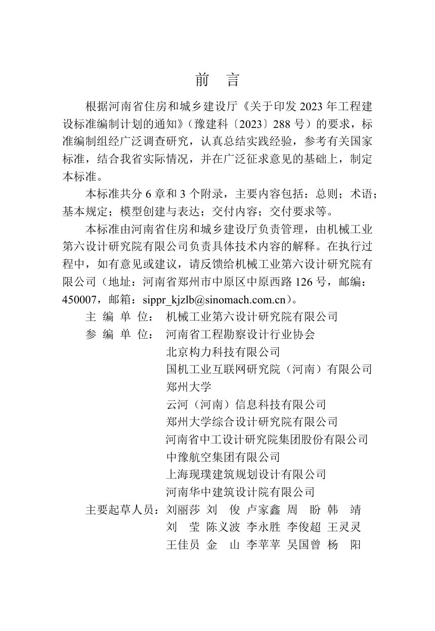 河南省《民用建筑绿色低碳信息模型数字化交付标准》DBJ41/T366-2026第1页