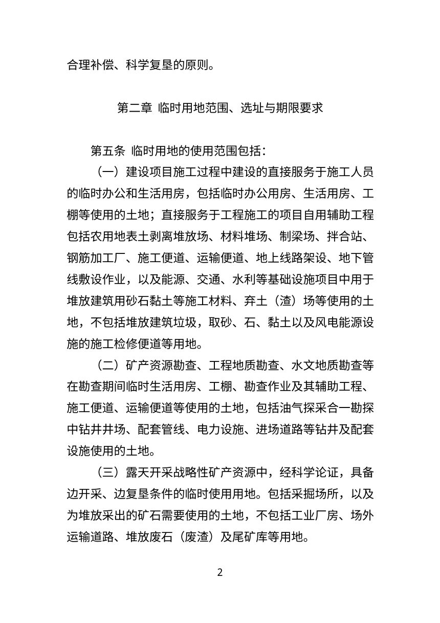 山东省临时用地管理办法（征求意见稿）第2页