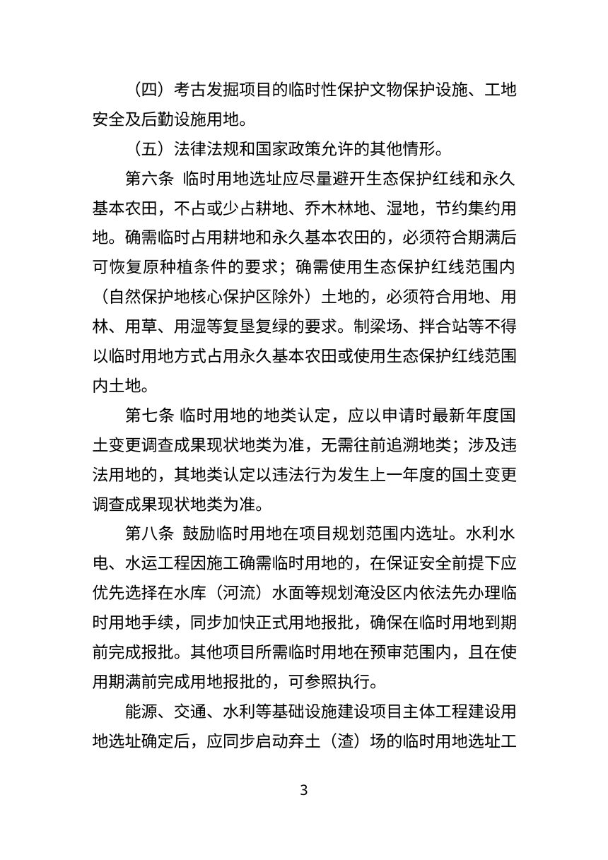 山东省临时用地管理办法（征求意见稿）第3页