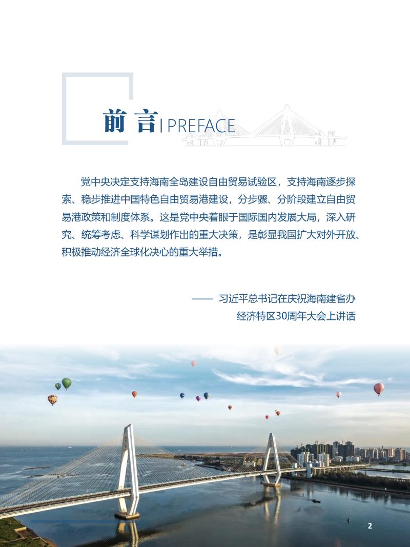 海南省海口市国土空间总体规划（2020-2035）第2页