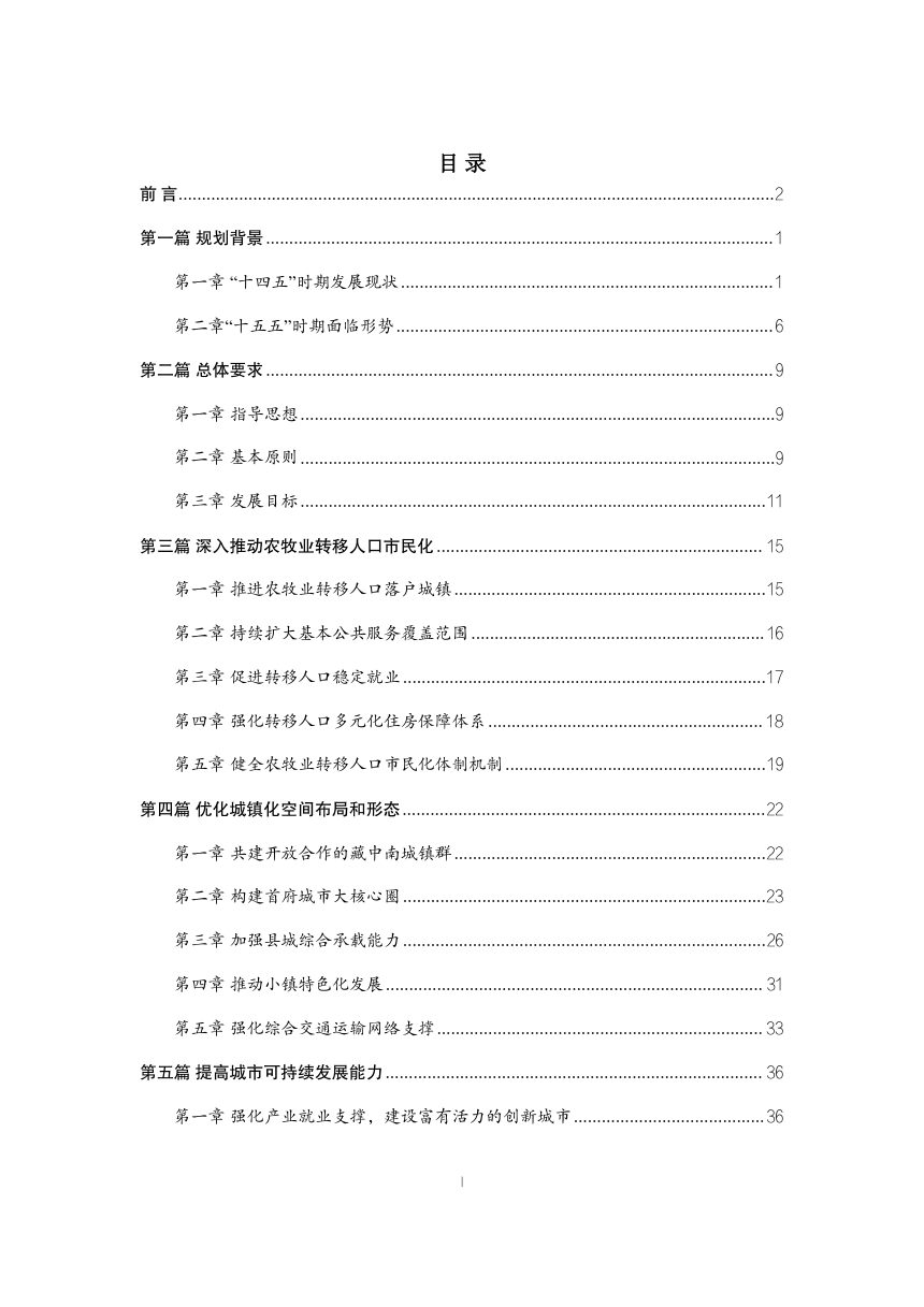 拉萨市“十五五”新型城镇化发展规划（征求意见稿）第3页
