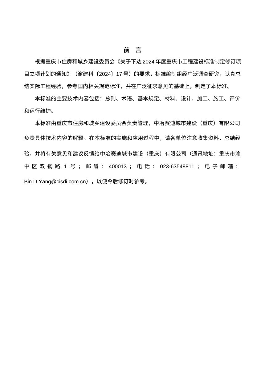 重庆市《超低能耗建筑幕墙工程技术标准》（征求意见稿）第3页