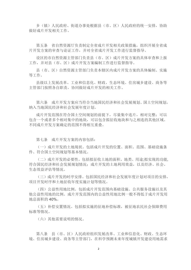 山东省土地征收成片开发方案编制审批办法（鲁自然资发〔2021〕5号）第2页