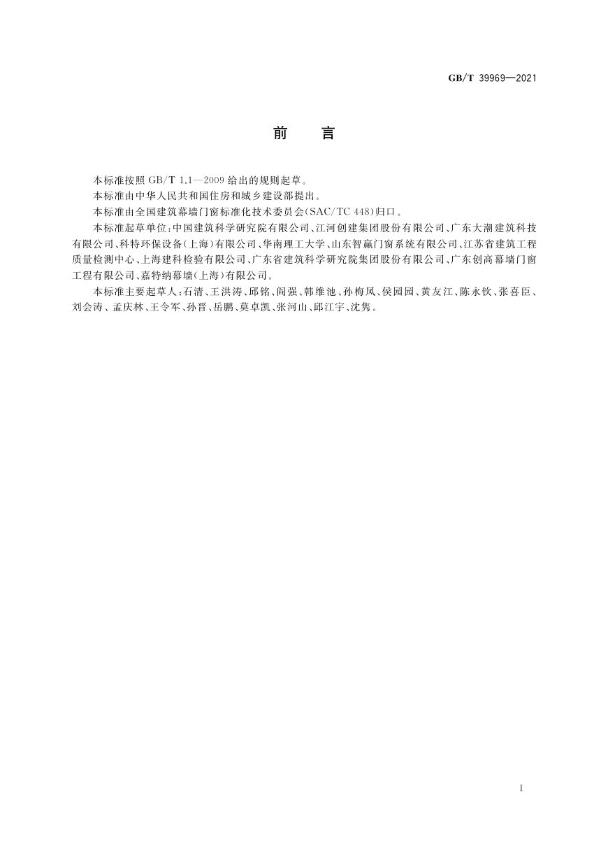 《建筑用通风百叶窗通风及防雨性能检测方法》GB/T 39969-2021第3页