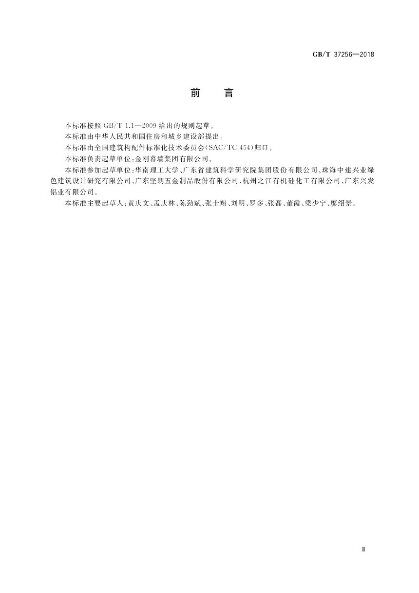 《建筑室外用格栅通用技术要求》GB/T 37256-2018第3页