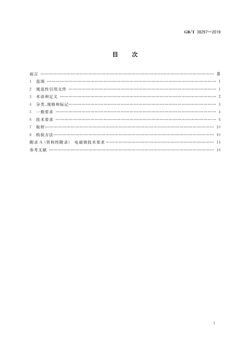 《建筑用单元门通用技术条件》GB/T 38297-2019第2页