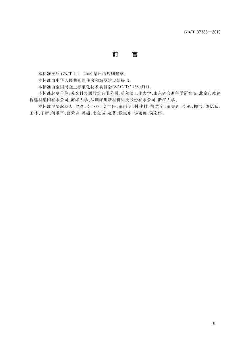 《沥青混合料专业名词术语》GB/T 37383-2019第3页