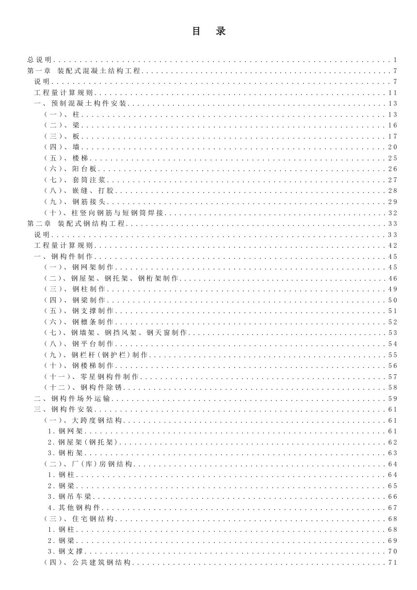 2026海南省装配式建筑工程综合定额（征求意见稿）第2页