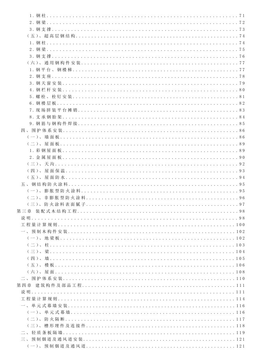 2026海南省装配式建筑工程综合定额（征求意见稿）第3页