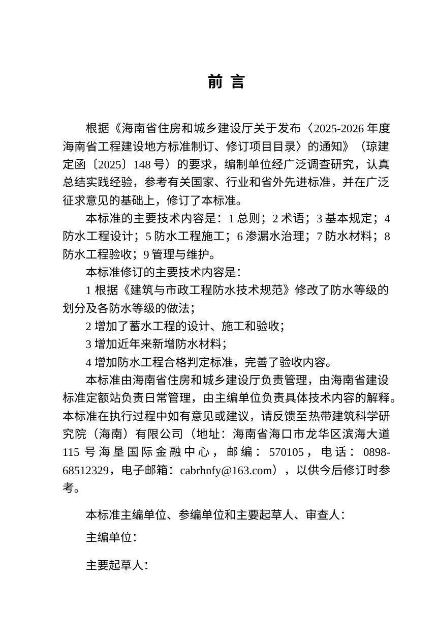 海南省《建筑工程防水技术标准》（征求意见稿）第3页
