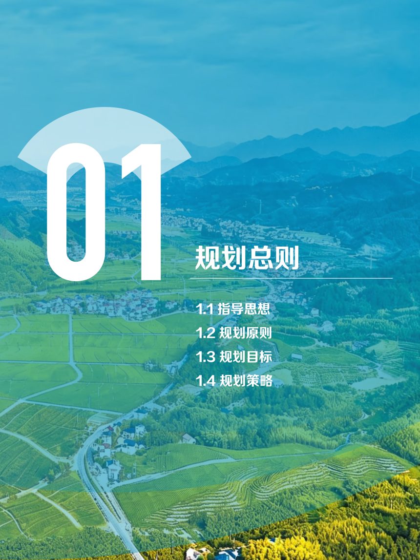 浙江省耕地保护和国土绿化空间专项规划（公示稿）第3页
