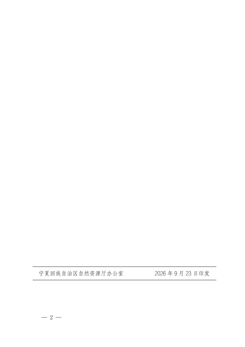 宁夏回族自治区时空信息数字底座数据规范（试行）第2页