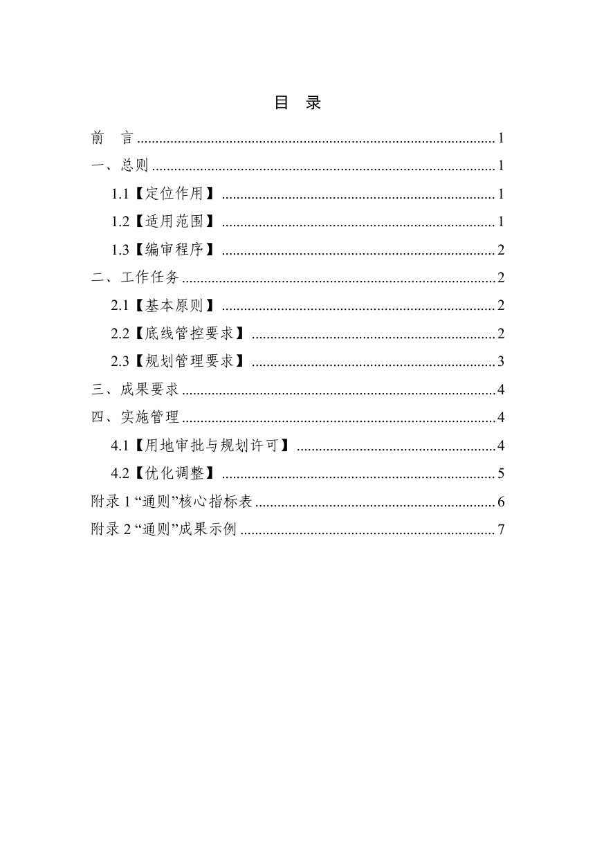 天津市村庄“通则式”规划编制指引（试行）第2页