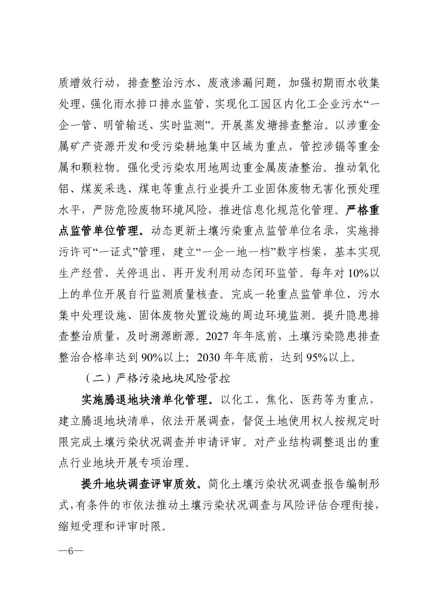 山东省土壤、地下水和农业农村生态环境保护“十五五”规划第3页