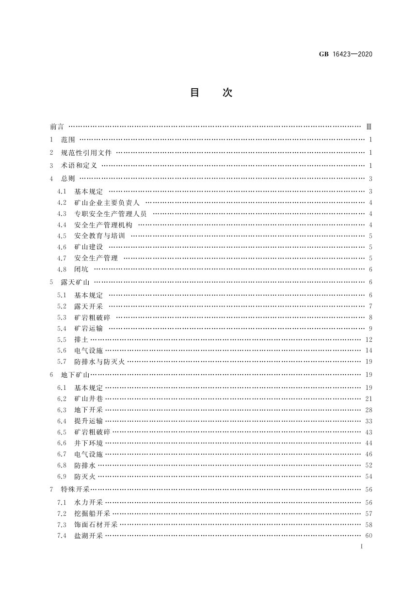 《金属非金属矿山安全规程》GB 16423-2020第2页