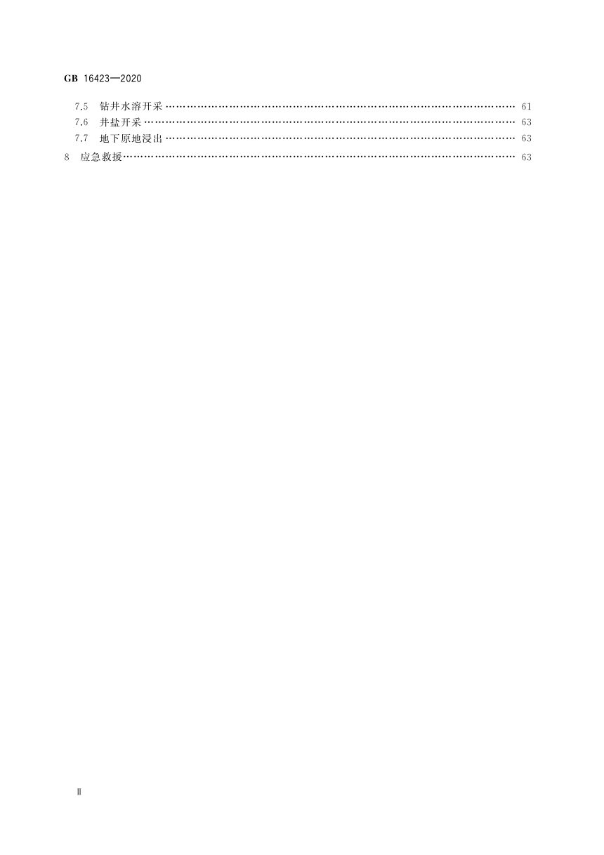 《金属非金属矿山安全规程》GB 16423-2020第3页