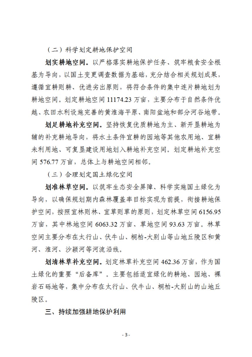 河南省耕地保护和国土绿化空间专项规划（2025-2035年）征求意见稿第3页