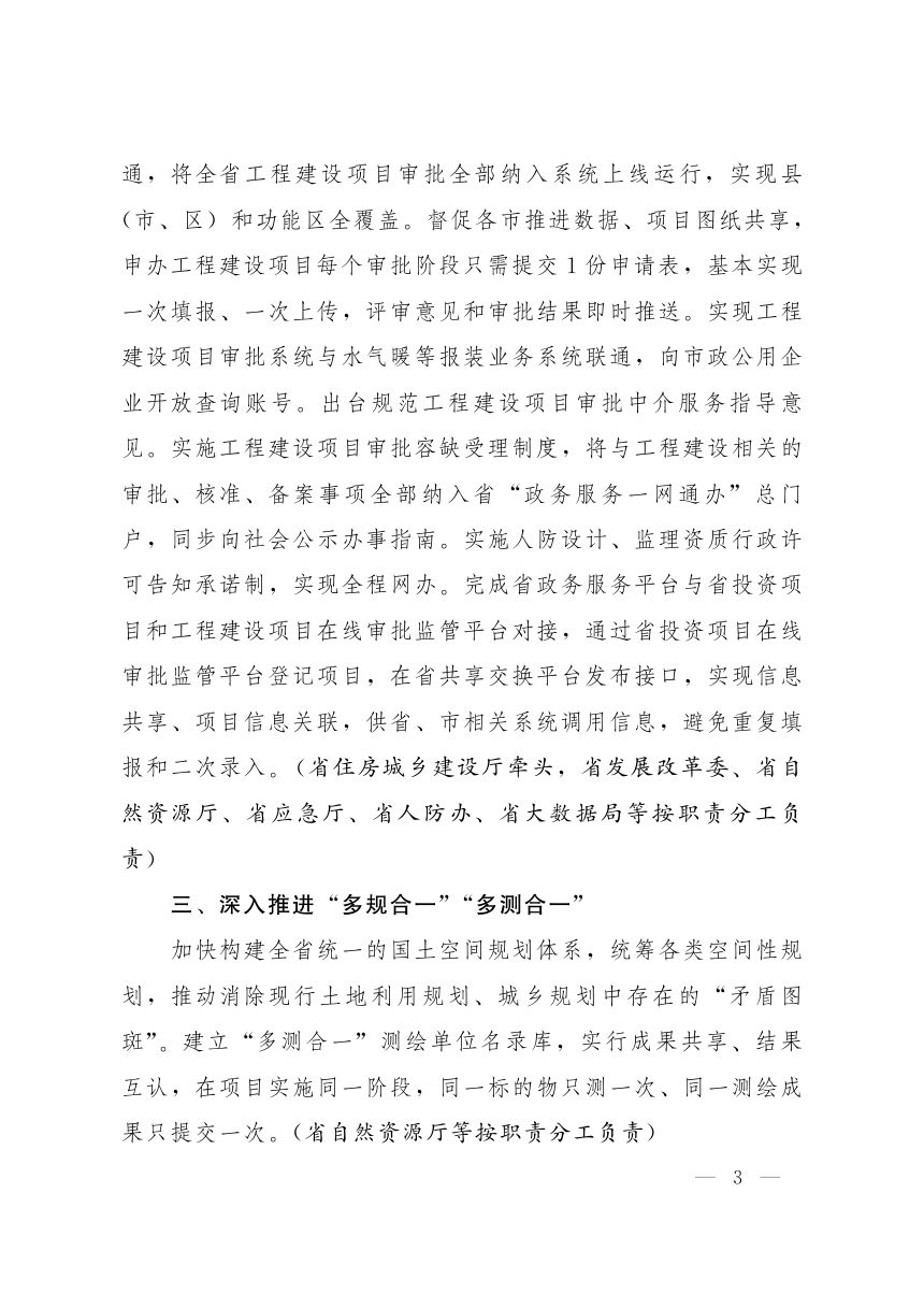 山东省人民政府办公厅《关于进一步优化营商环境更好服务市场主体若干措施的通知》鲁政办发〔2020〕23号第3页