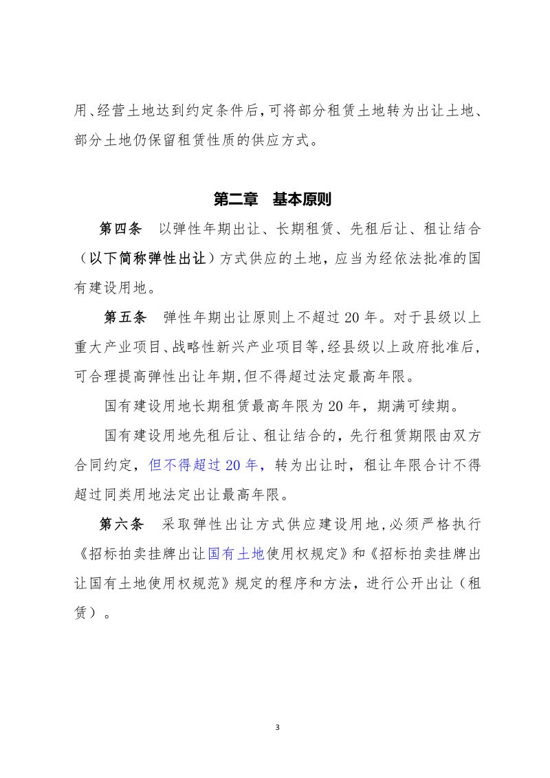 山东省国有建设用地弹性出让实施办法（征求意见稿）第3页