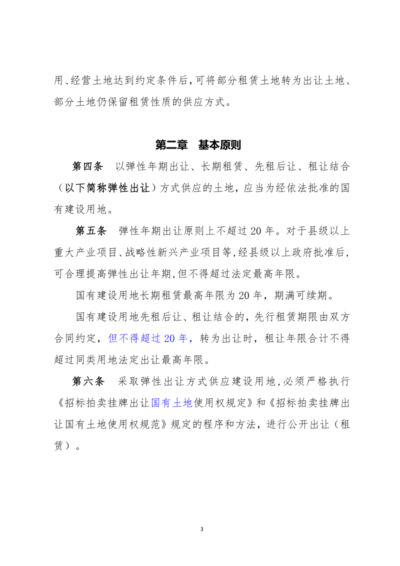 山东省国有建设用地弹性出让实施办法（征求意见稿）第3页