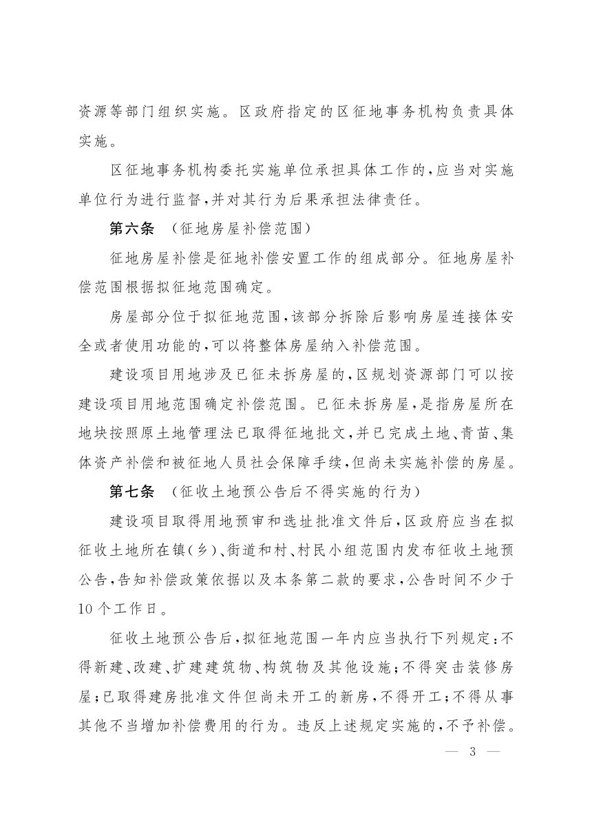 上海市征收集体土地房屋补偿规定第3页