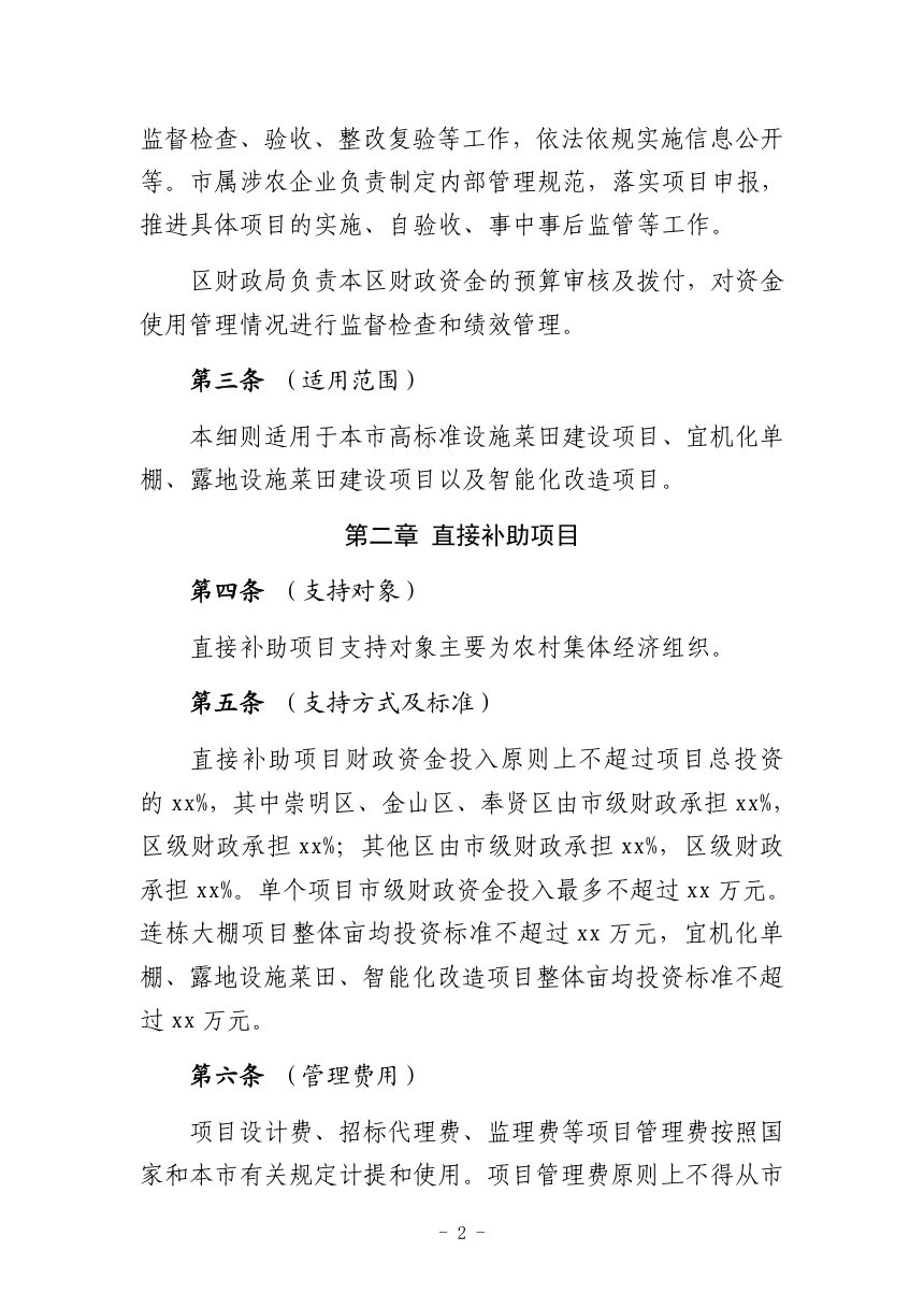 上海市设施菜田项目建设管理细则（试行征求意见稿）第2页