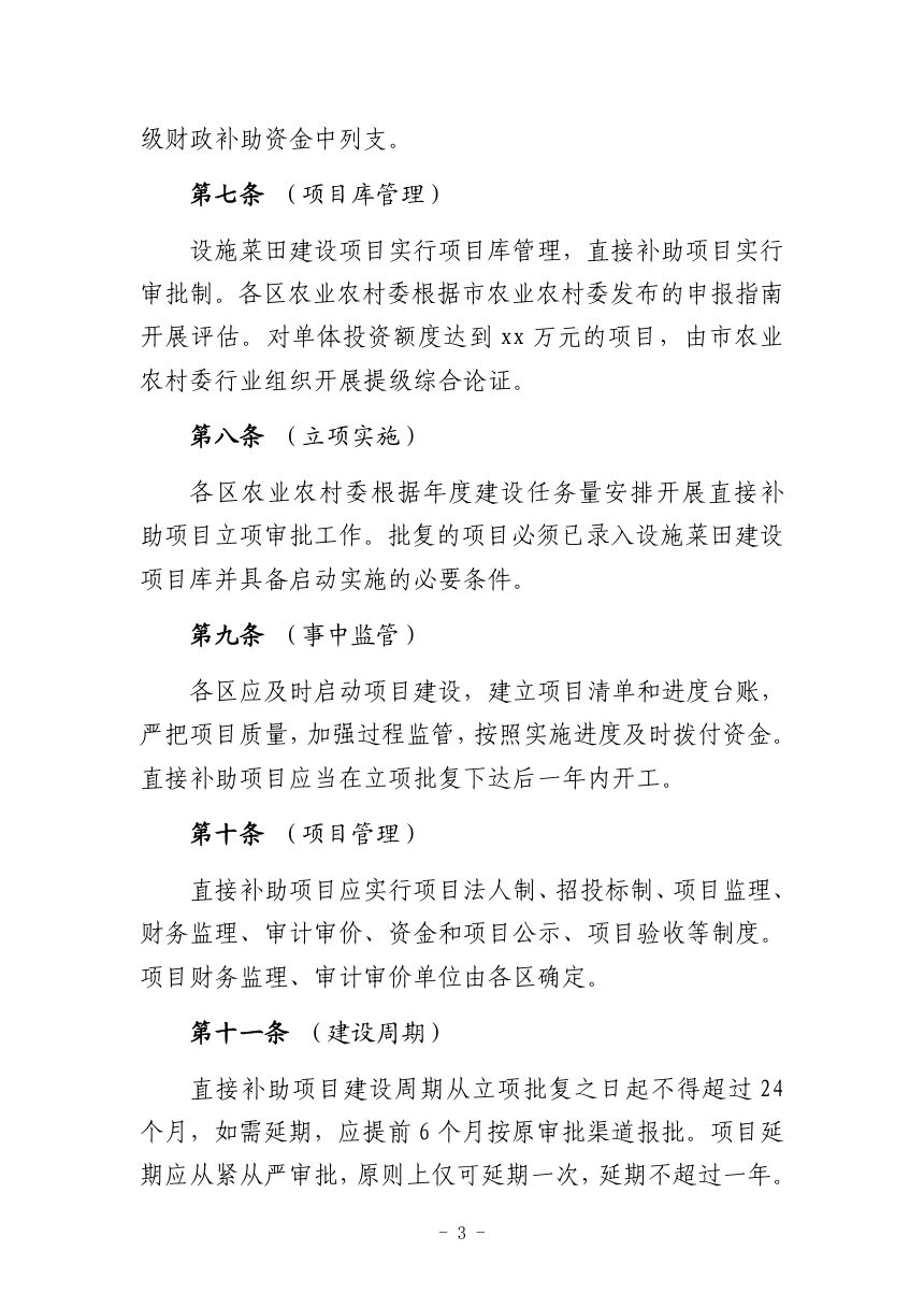 上海市设施菜田项目建设管理细则（试行征求意见稿）第3页