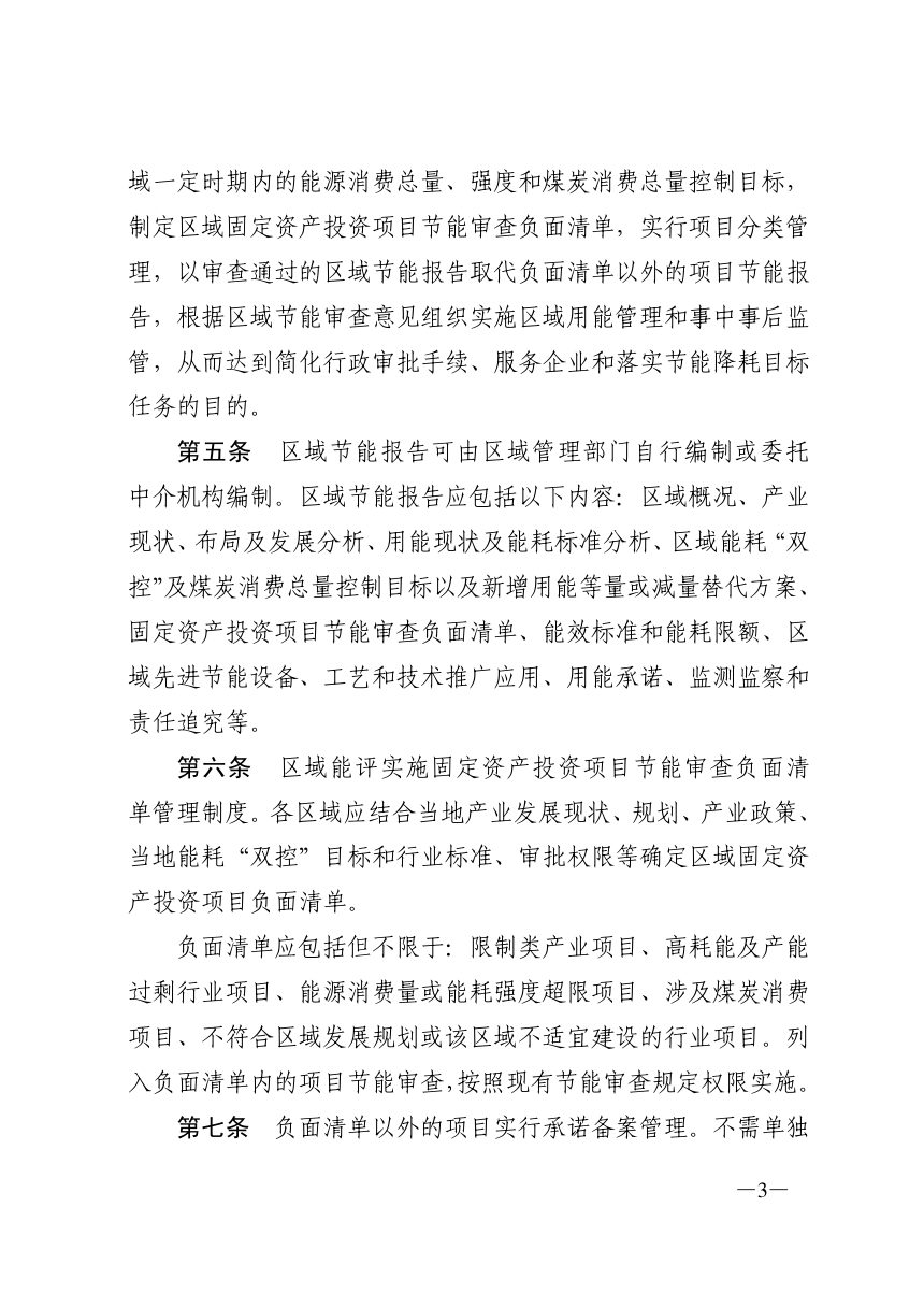 济南市发展和改革委员会《区域能评管理办法（暂行）》济发改资环〔2019〕317号第3页
