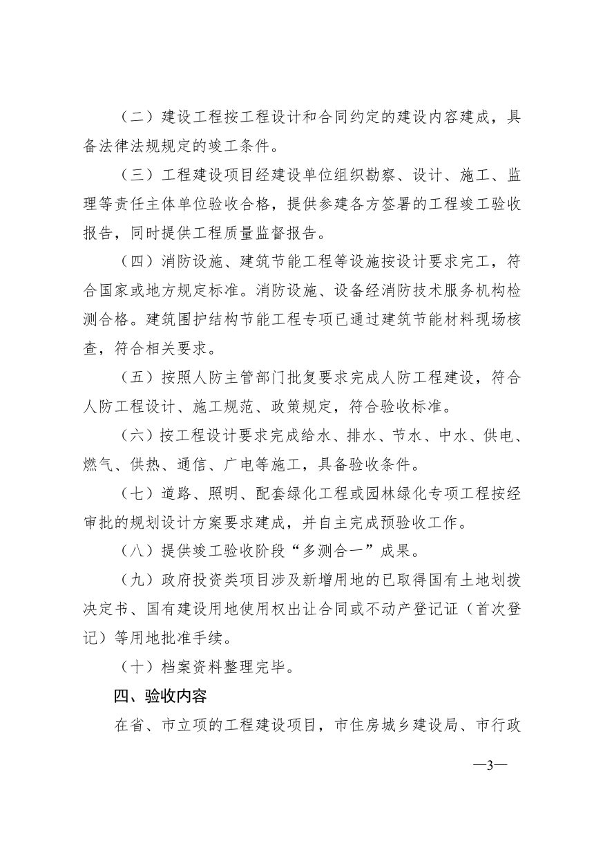 济南市工程建设项目审批制度改革领导小组《工程建设项目竣工联合验收实施方案（试行）》济工改字〔2020〕8号第3页