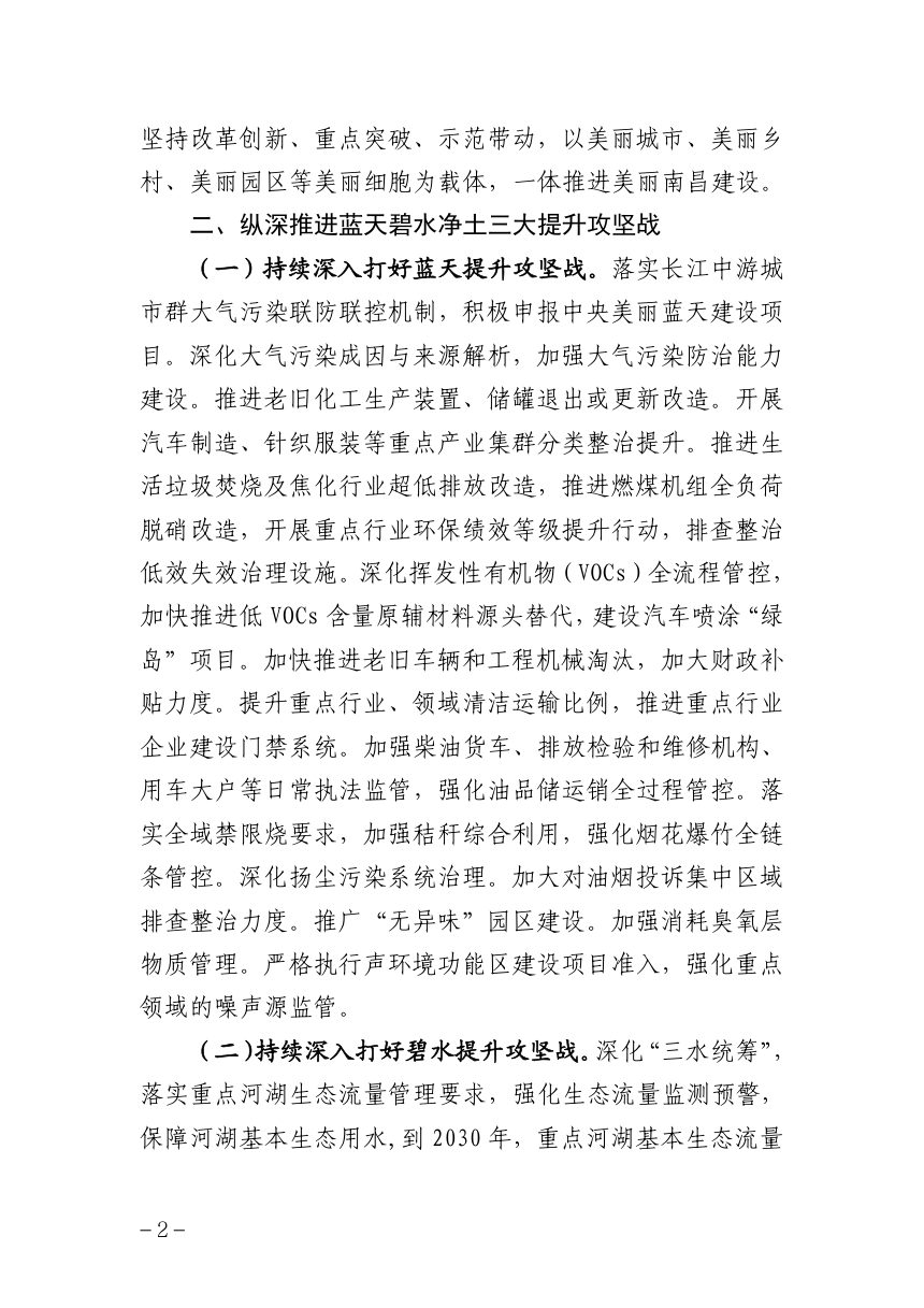 美丽南昌市建设“十五五”规划（征求意见稿）第3页