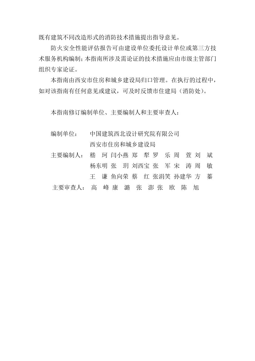 西安市既有建筑改造消防设计、审查技术指南（2026年修订版）第3页