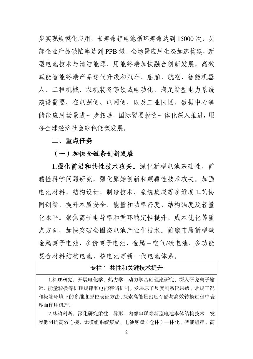 新型电池产业发展“十五五”规划第2页
