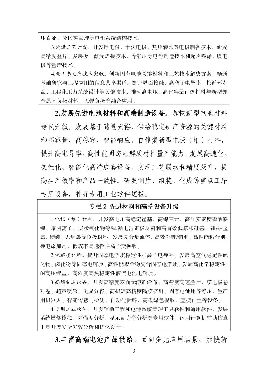 新型电池产业发展“十五五”规划第3页