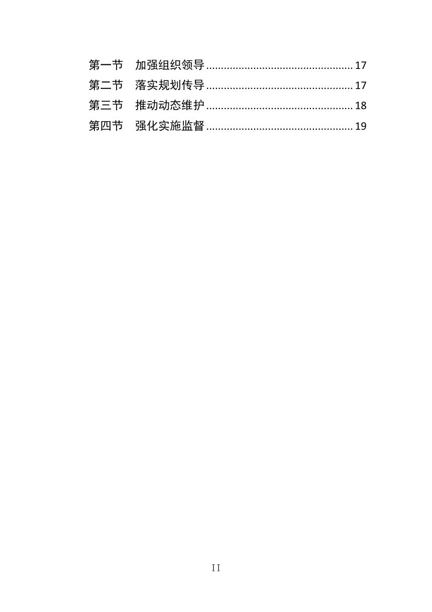 四川省耕地保护和国土绿化空间专项规划（征求意见稿）第3页