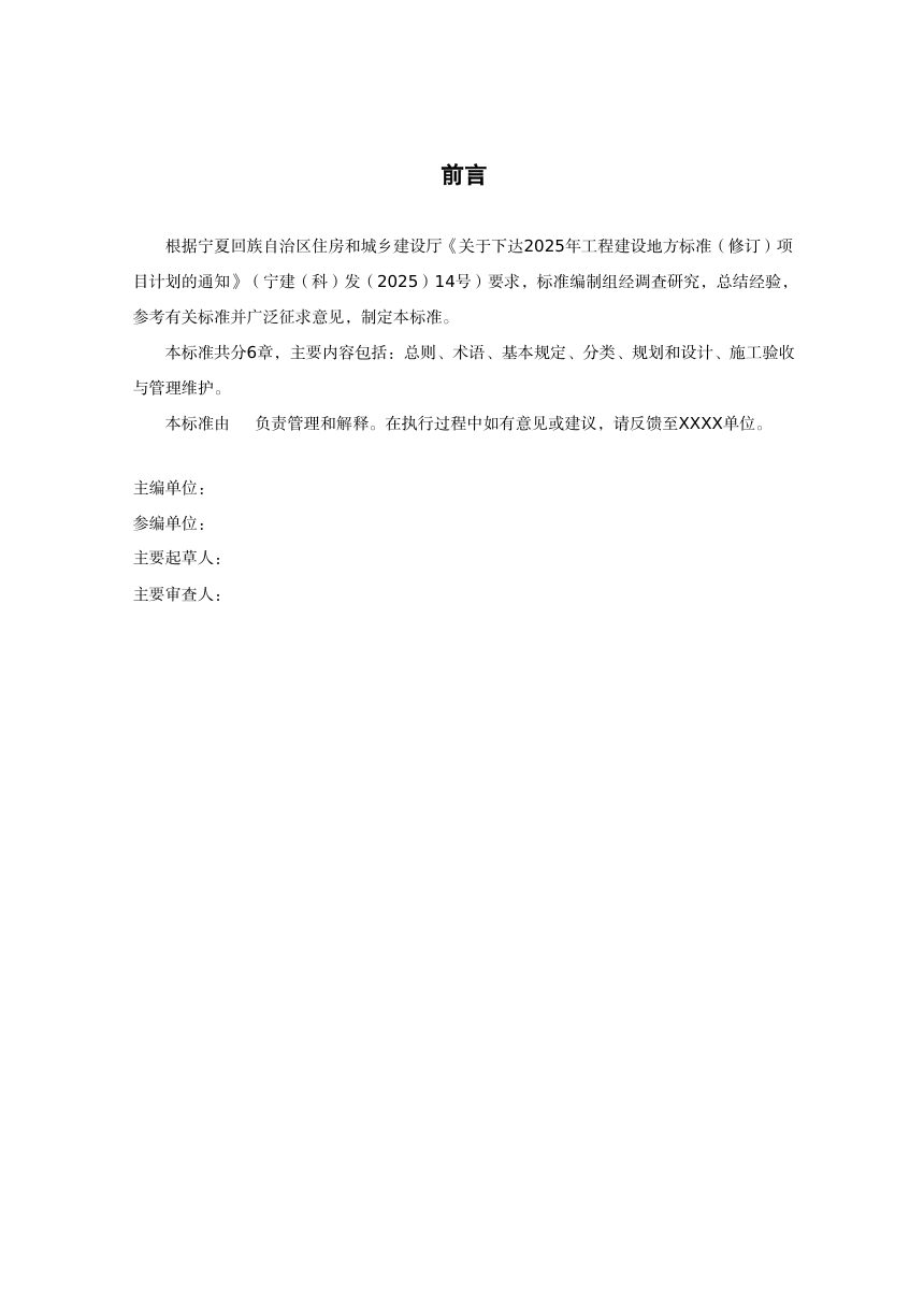 宁夏回族自治区《小微公园建设管理标准》（征求意见稿）第2页
