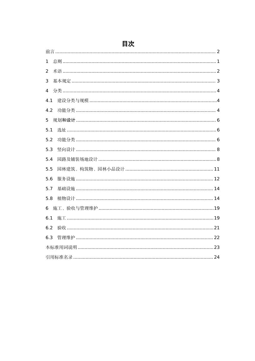 宁夏回族自治区《小微公园建设管理标准》（征求意见稿）第3页