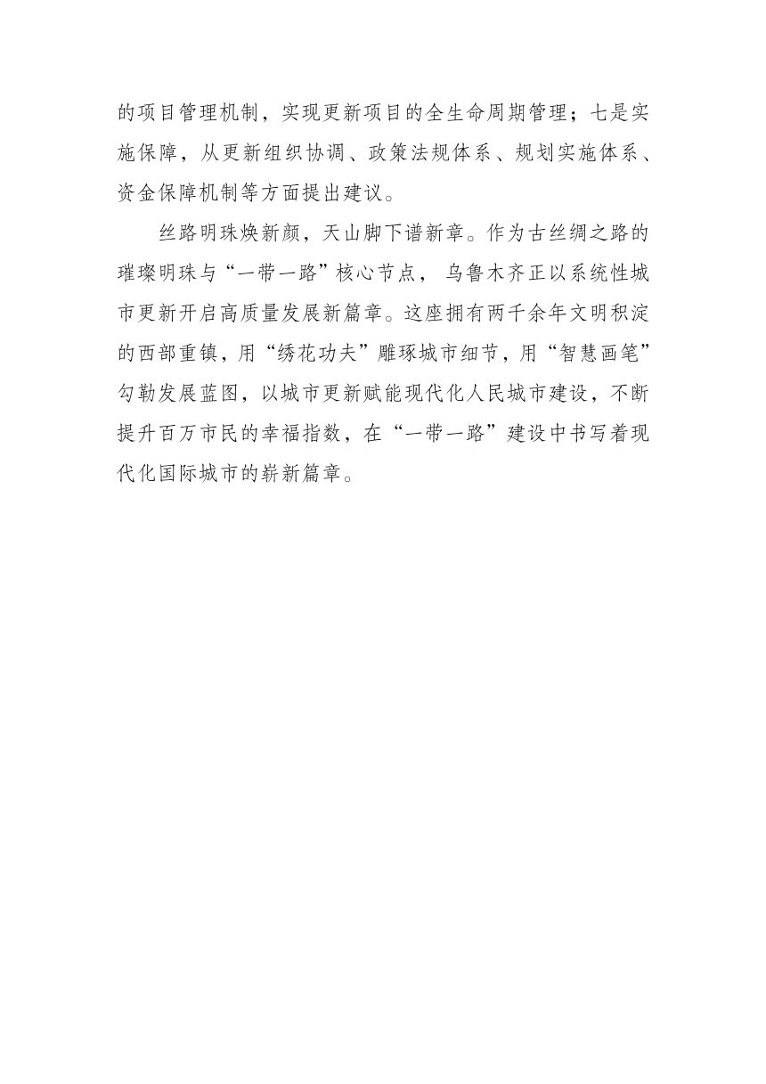 乌鲁木齐市城市更新专项规划（2025-2035年）征求意见稿第3页