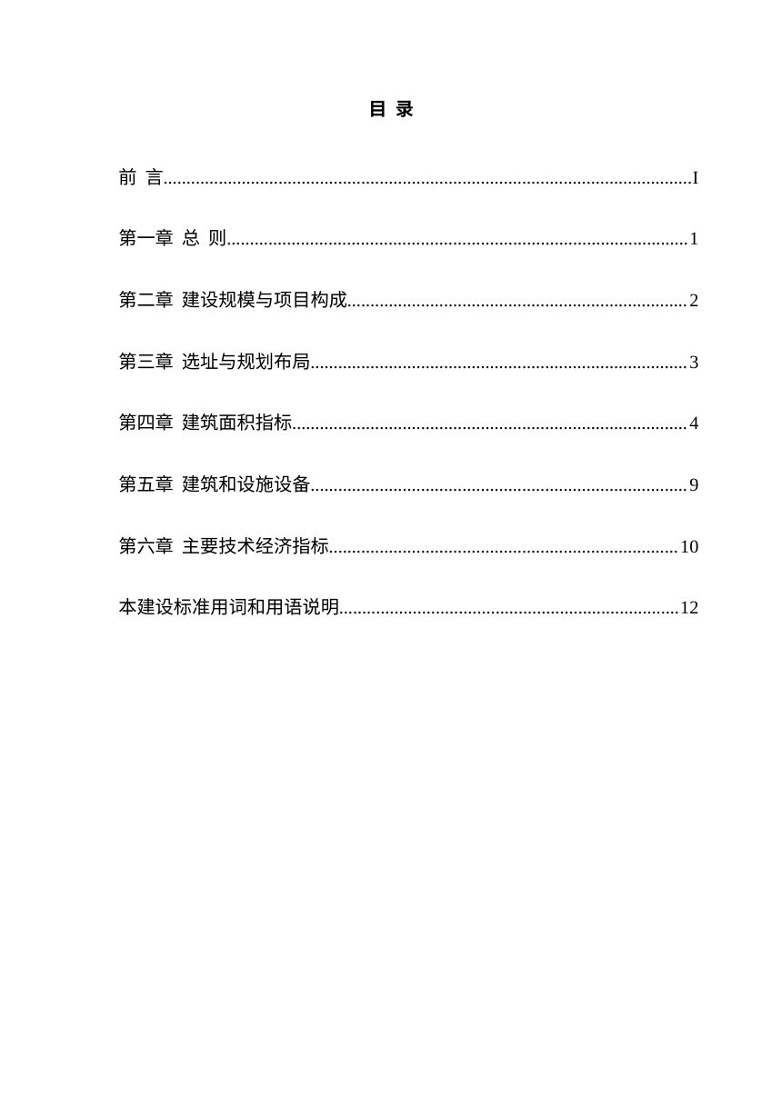 住房城乡建设部《乡镇林业工作站工程项目建设标准》（征求意见稿）第3页