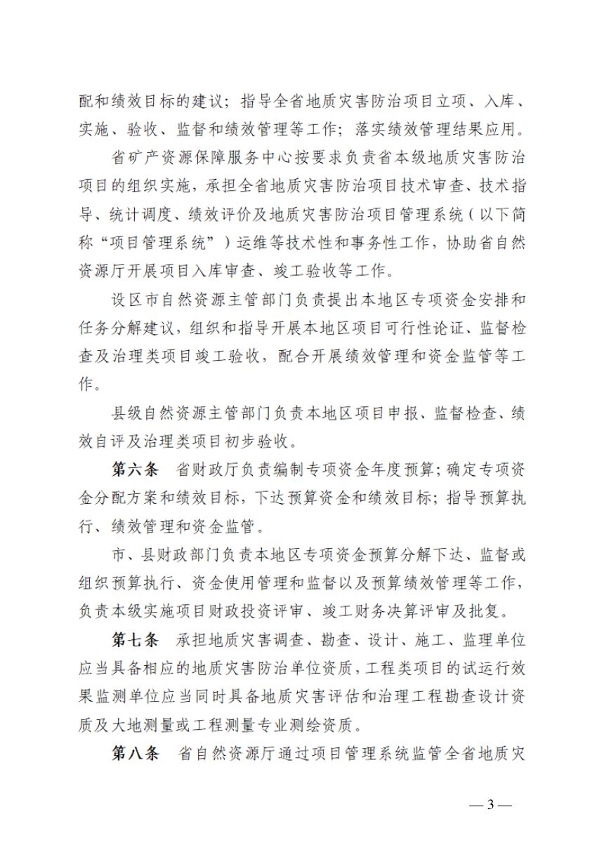 江西省地质灾害防治项目管理办法（公开征求意见稿）第3页