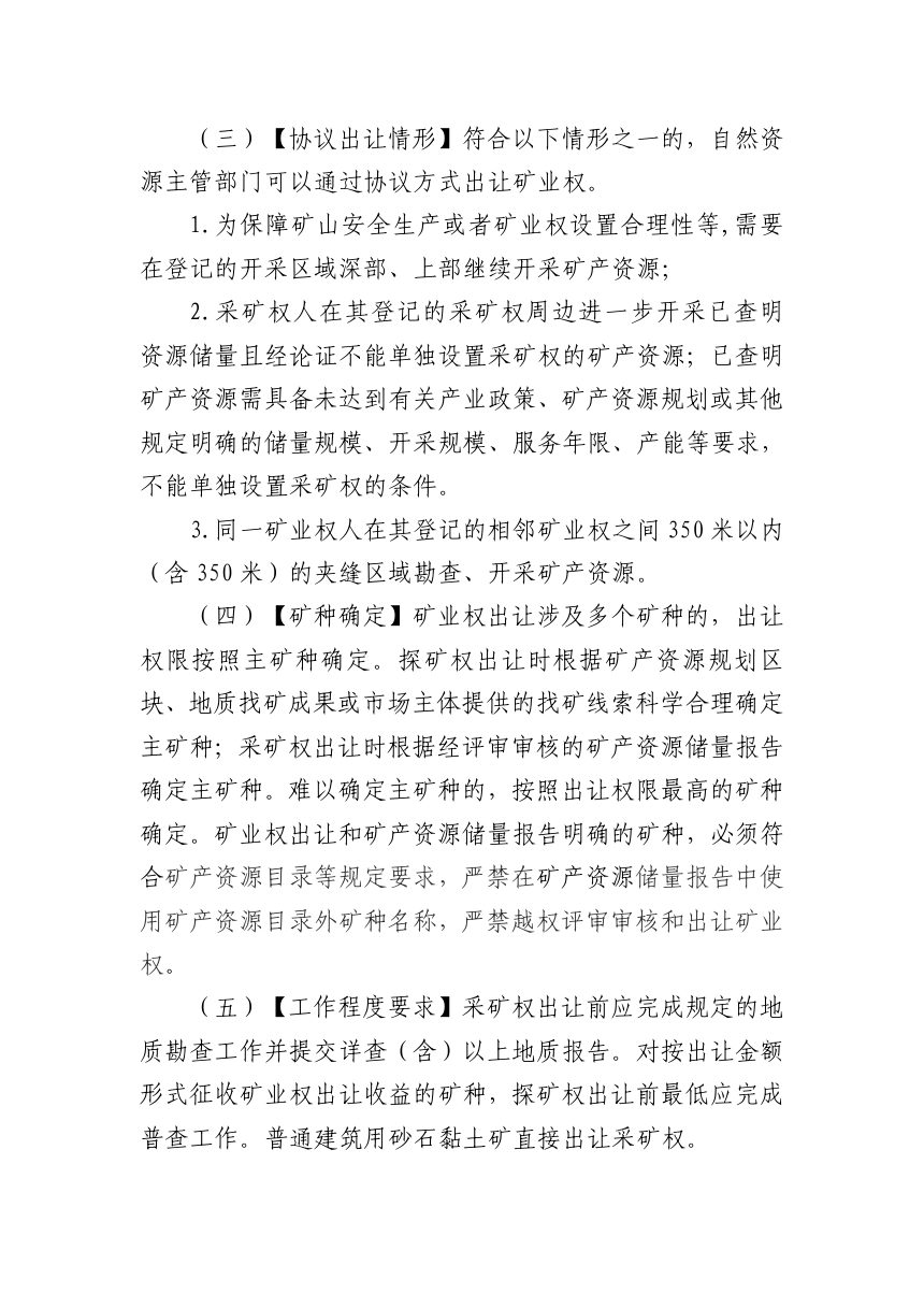 江西省自然资源厅《关于规范矿业权管理有关事项的通知》（征求意见稿）第2页