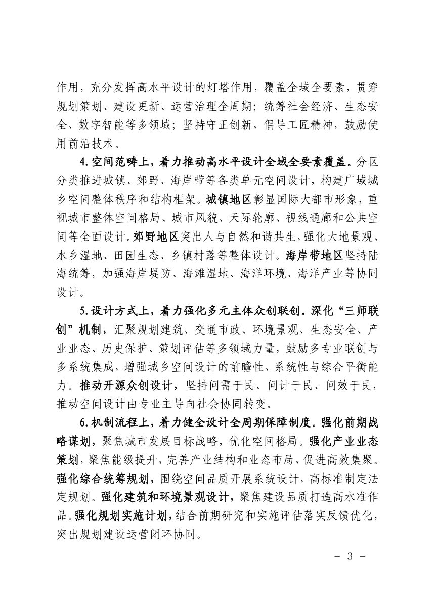 上海市规划和自然资源局《关于进一步加强城乡空间高品质设计营造的指导意见》沪规划资源详〔2026〕303 号第3页