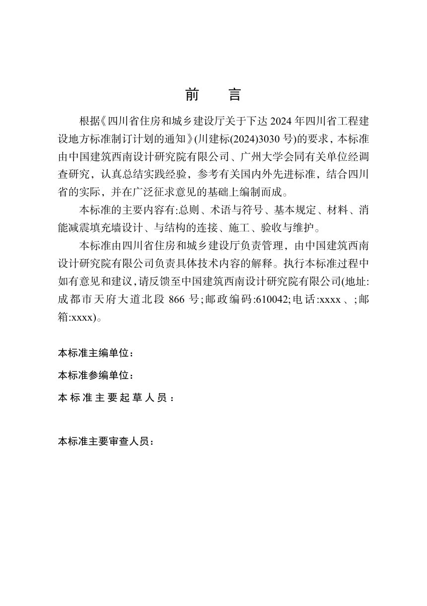 四川省《消能减震填充墙应用技术标准》（公开征求意见稿）第2页