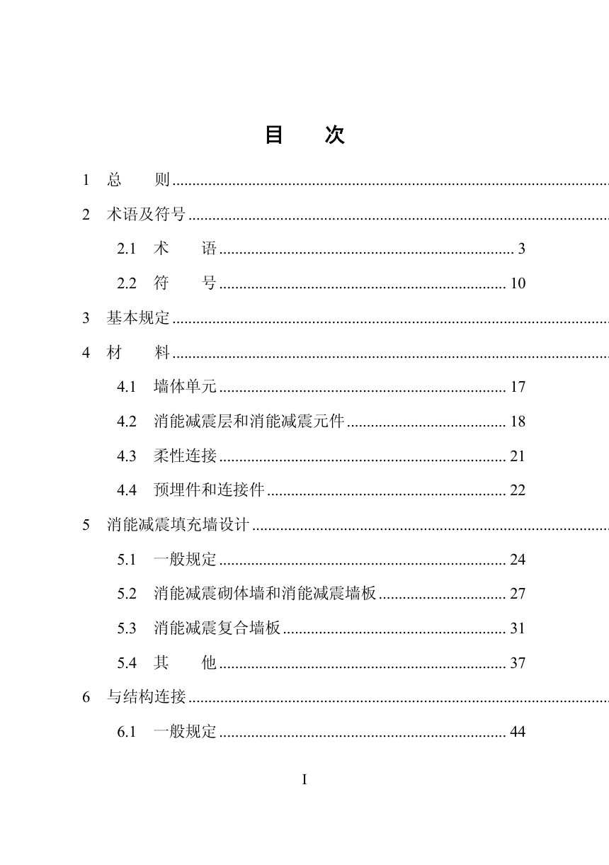 四川省《消能减震填充墙应用技术标准》（公开征求意见稿）第3页
