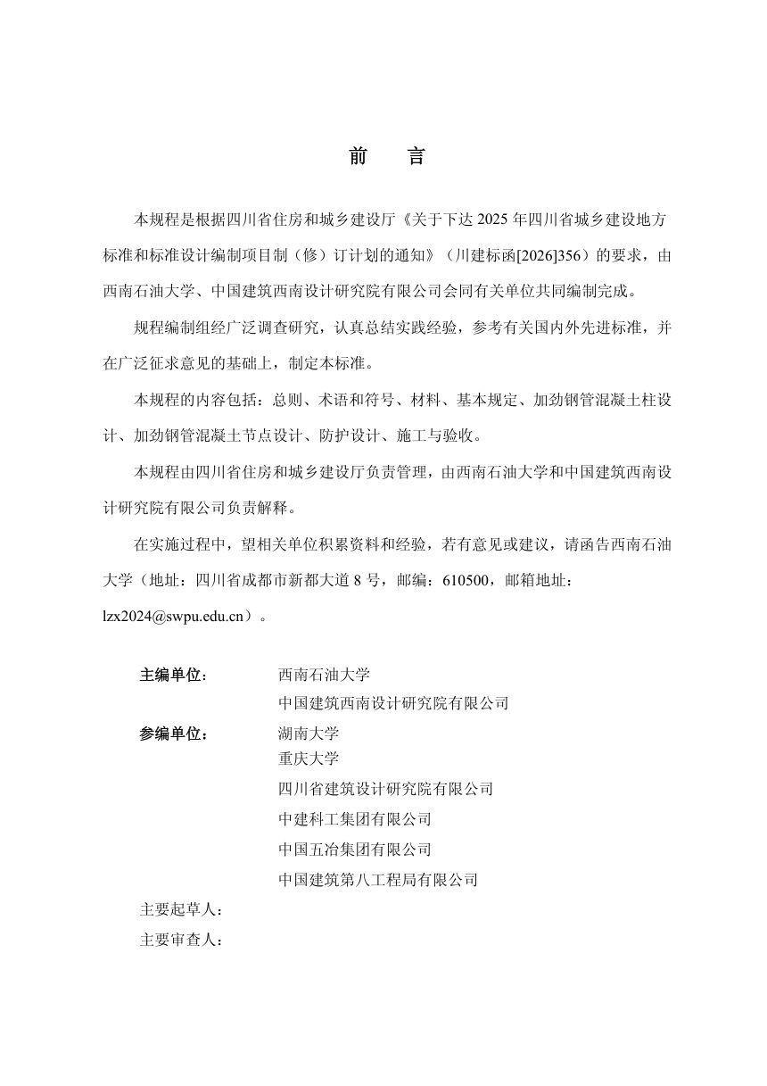 四川省《加劲钢管混凝土结构技术规程》（公开征求意见稿）第3页