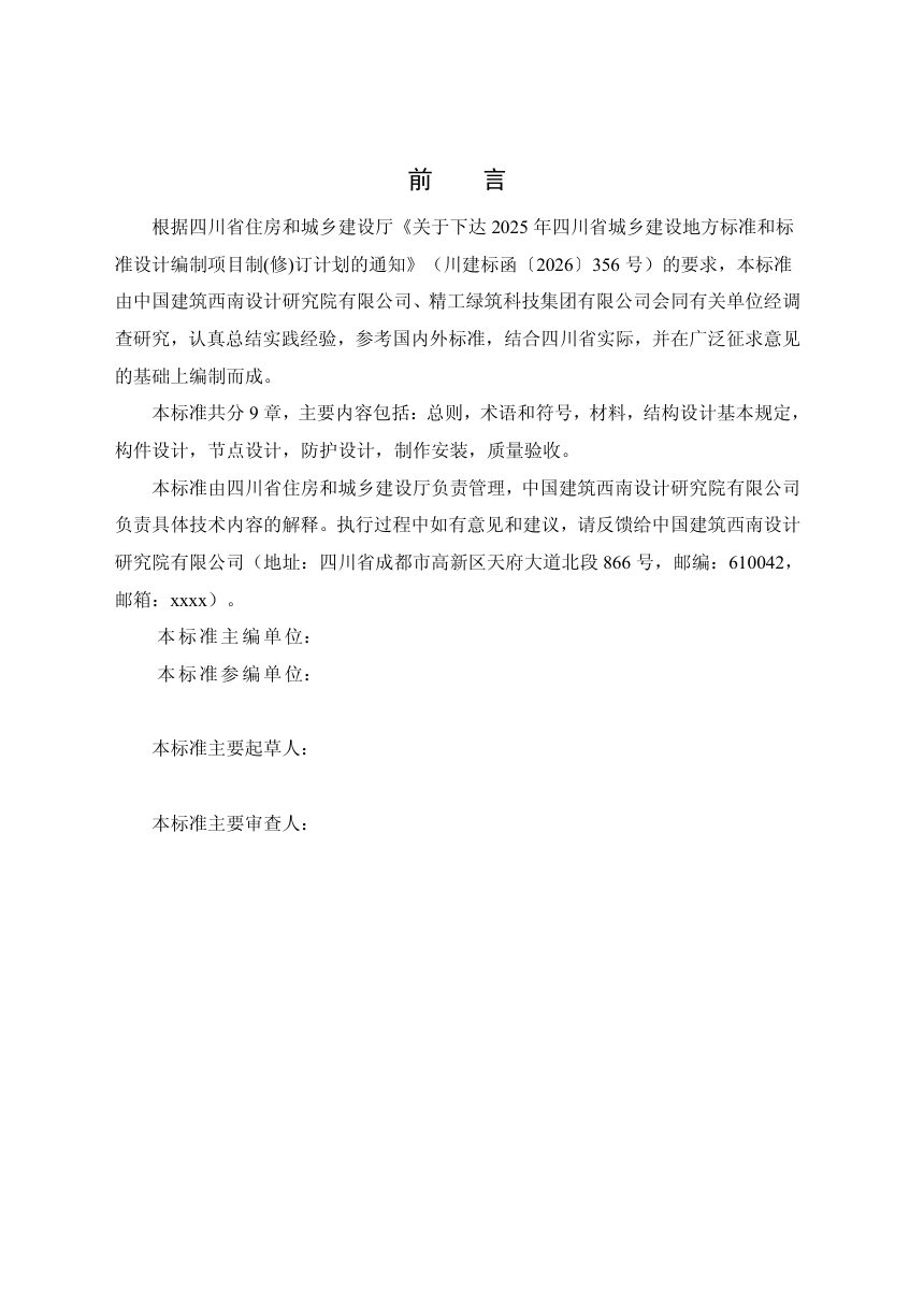 四川省《装配式部分包覆钢-混凝土组合结构技术标准》（公开征求意见稿）第2页