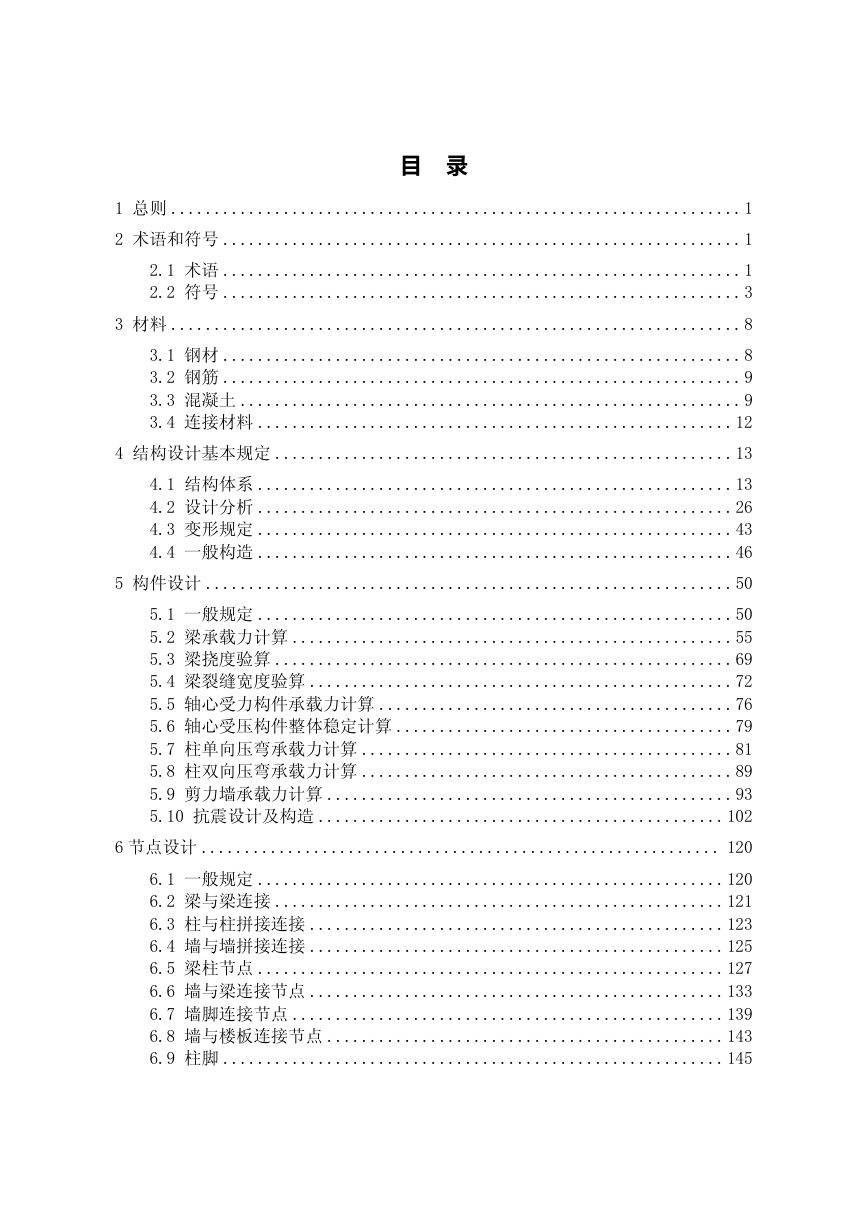 四川省《装配式部分包覆钢-混凝土组合结构技术标准》（公开征求意见稿）第3页