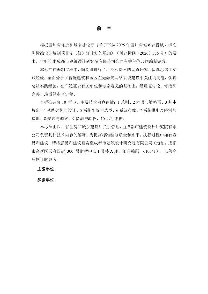 四川省《智能建筑及园区无源光网络工程技术标准》（公开征求意见稿）第3页
