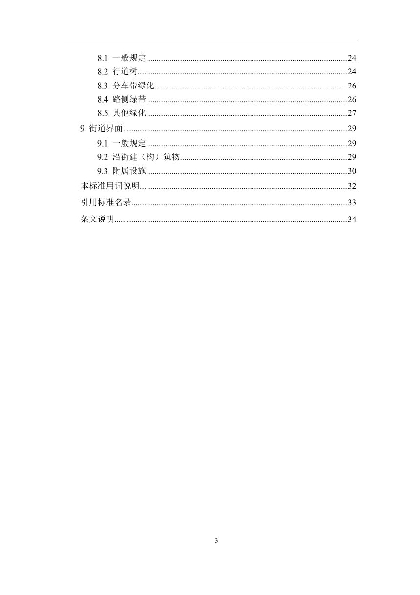 四川省《公园城市街道设计标准》（公开征求意见稿）第3页