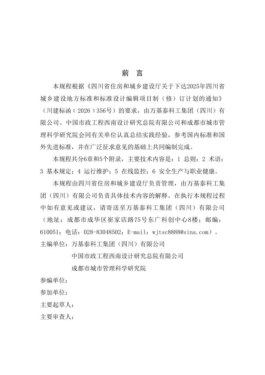 四川省《城镇化粪池运行维护技术规程》（公开征求意见稿）第2页